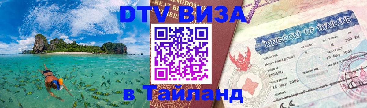 Оформление DTV визы под ключ: стоимость и тарифы, только загранпаспорт - Тюмень  04.10.2025 